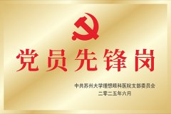 党员先锋岗