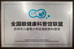 全国眼健康科普联盟